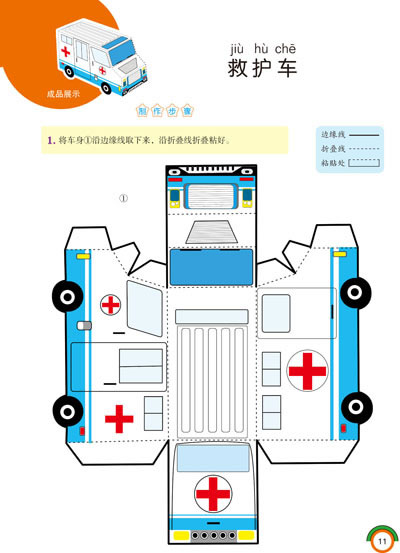 折纸特工队——汽车篇(国内首套为小勇士们特别准备的折纸书,打造属于
