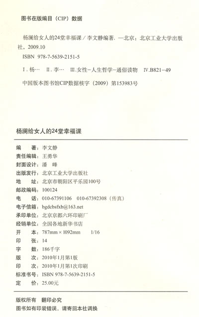 [实体正版]李文静 编著:<em>杨澜给女人的</em>24堂<em>幸福</em>
