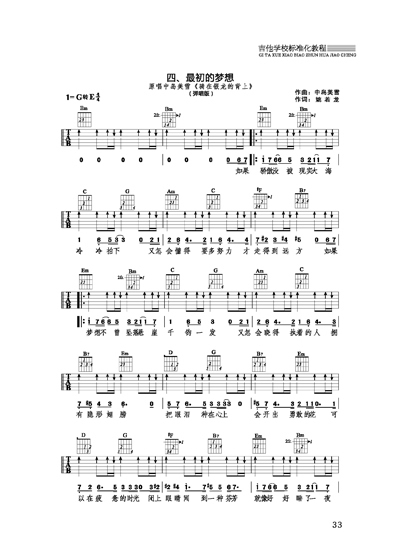 吉他千与千寻曲谱