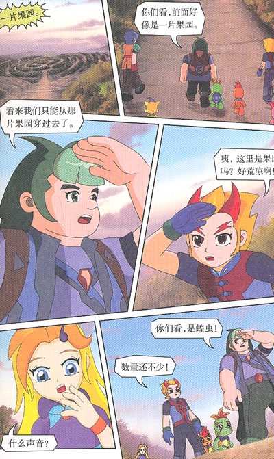晶码战士电视珍藏版12