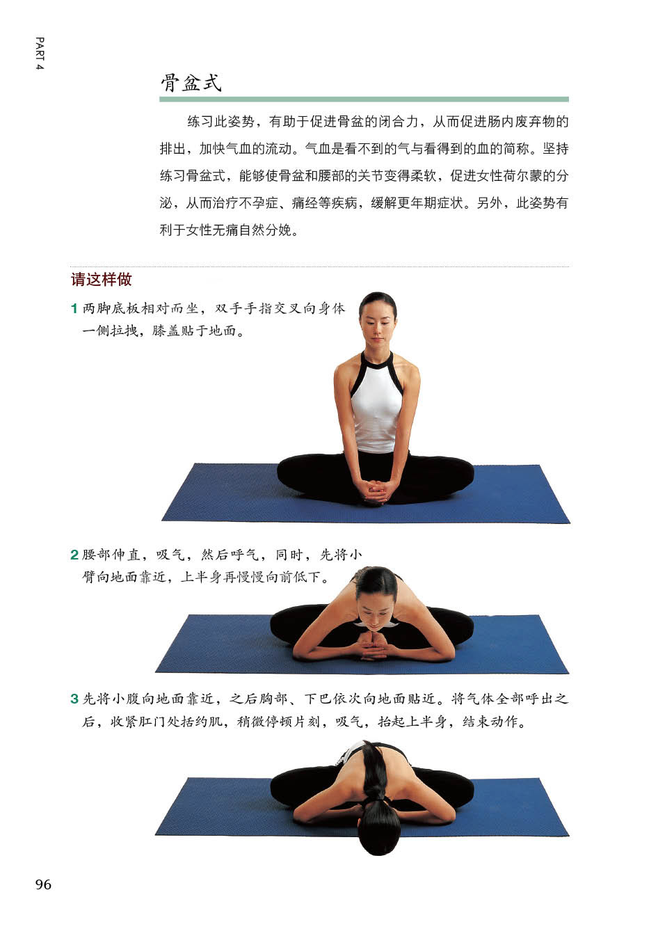 【th】零基础瑜伽入门 宋邦灏【韩】 山西科学技术出版社