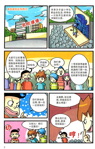 海底世界大探险——小神龙探险队科普系列漫画