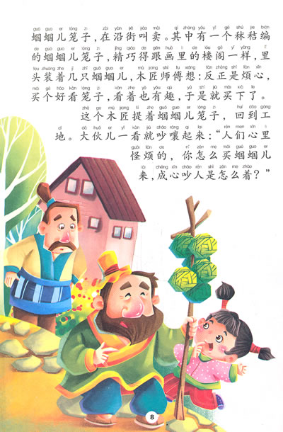 《中华历史文明故事》于桂双