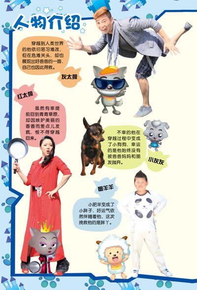 喜羊羊与灰太狼真人大电影我爱灰太狼口袋书