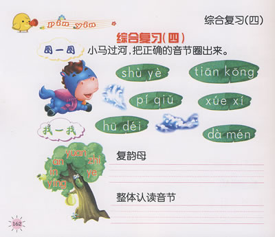 拼音-当当网