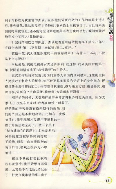 <em>我要成为最出色的女孩</em>_励志中国_知书达礼_推