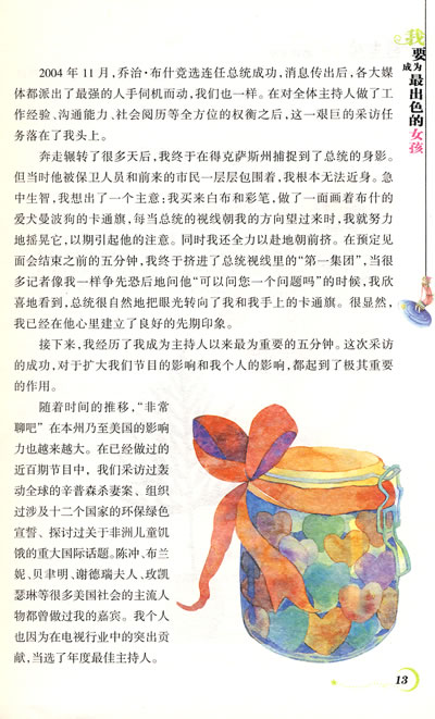 书籍 9787538635416 <em>我要成为最出色的女孩</em>-