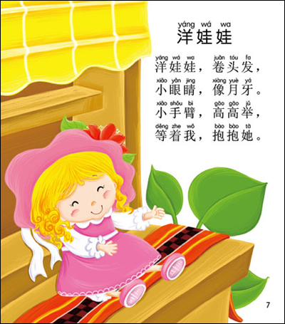 三字儿歌:生活(0-3岁)\/北京小红花图书工作室 编