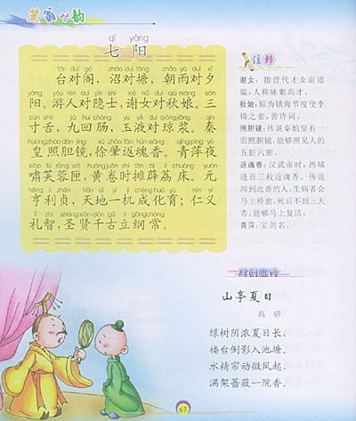 笠翁对韵(含光盘一张)(注音版)——好孩子经典启蒙诵读丛书