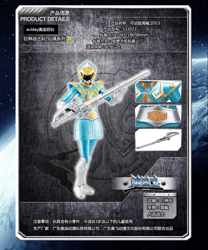 巨神战击队海鲨