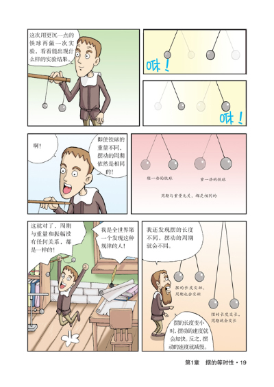 巨人论战(伽利略的物理反击)/青少年科学探险漫画故事