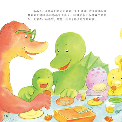 小恐龙幼儿园情商培养图画书.感恩节唻乐!-图