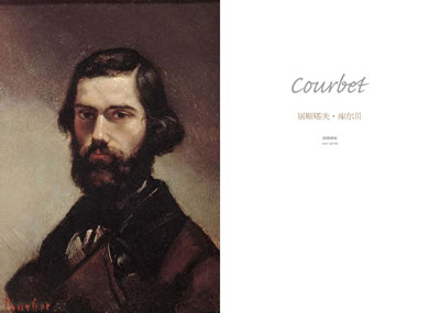 西方绘画大师库尔贝 courbet