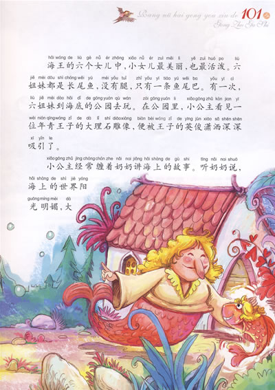 让<em>女孩</em>更<em>优秀</em>的101个公主<em>故事</em>(玫瑰卷)-图书杂