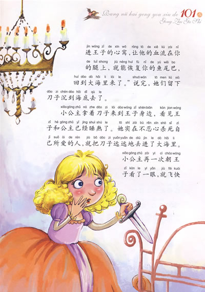 让<em>女孩</em>更<em>优秀</em>的101个公主<em>故事</em>(玫瑰卷)-图书杂