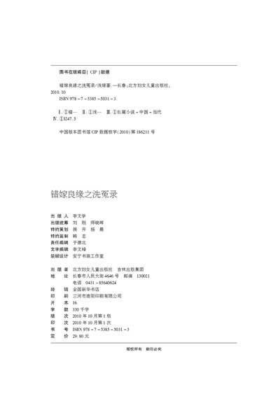 错嫁良缘之洗冤录(首席<em>女法医</em>穿越<em>古代</em> 再现浪