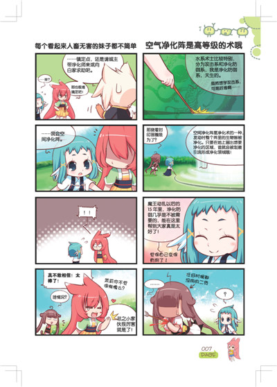 猫之茗1-3套装(淳良猴子最新的轻松爆笑穿越四格漫画合集当当独家特别