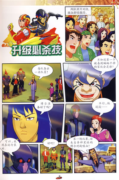 星际飙车王:神秘人潜入