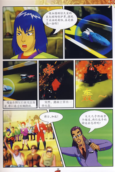 星际飙车王:神秘人潜入