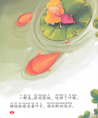 拇指姑娘:青蛙王子 亲子屋/故事 亲子 游戏