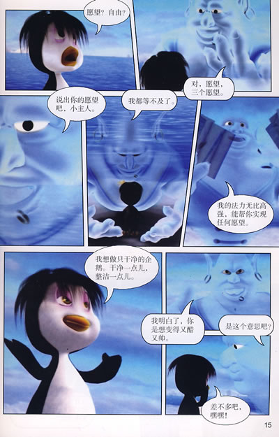 企鹅部落4伊万神灯/20452419