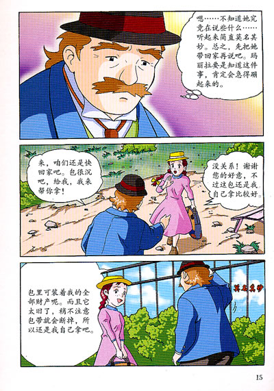 我的超级漫画书:<em>红头发安妮</em>/韩国知耕社 (改编