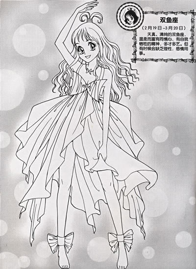 >>星座美少女/美少女填色超级版;图片