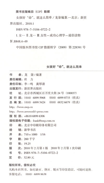 <em>女孩好命就这么简单</em>_新世界出版社_龙柒 编著