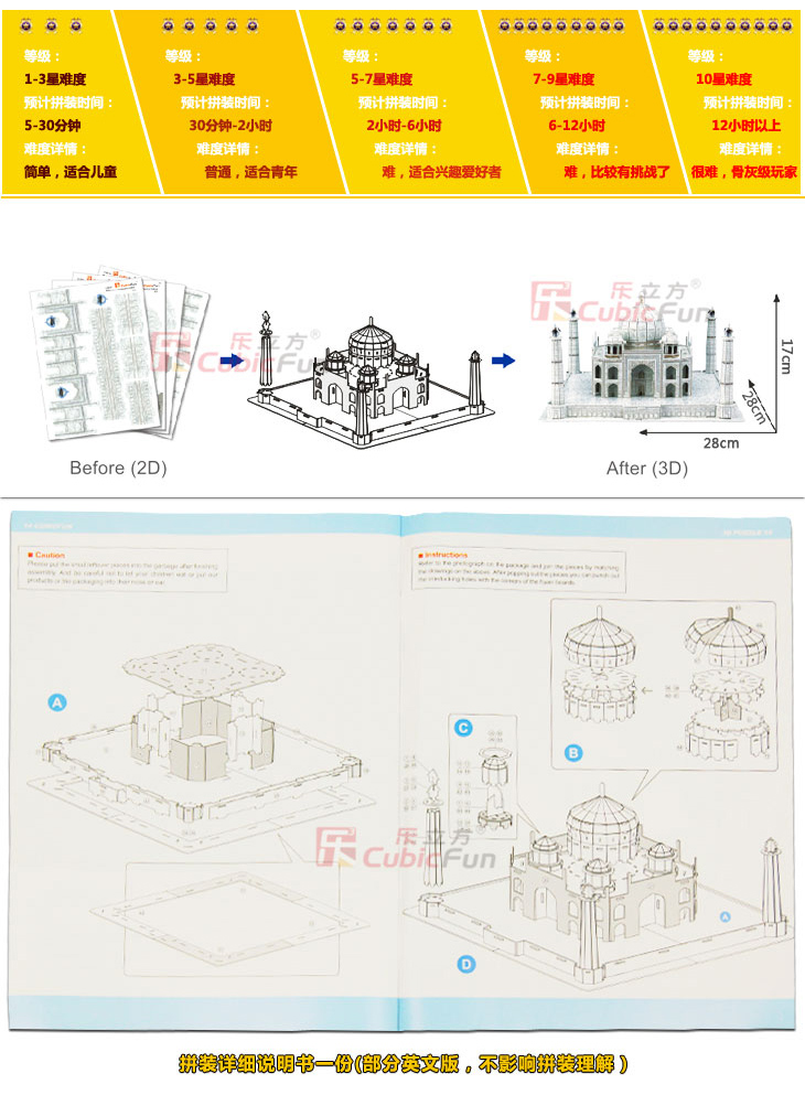 乐立方 3d纸模立体拼图 世界著名建筑 印度泰姬陵 87