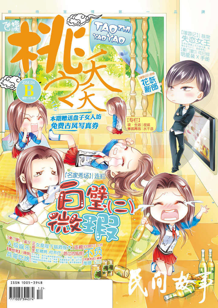 当当阅读器 - 桃之夭夭b-2014-04期(电子杂志)