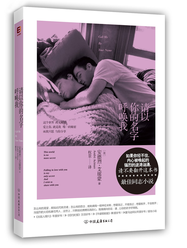 请以你的名字呼唤我 美 安德烈 艾席 综合 微博 随时随地分享身边的新鲜事儿