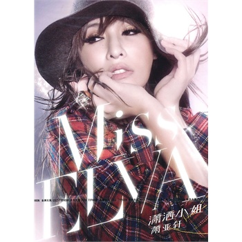 萧亚轩:潇洒小姐(cd)