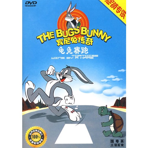 宾尼兔传奇:龟兔赛跑(国粤英三语配音)(促销专供)(dvd)