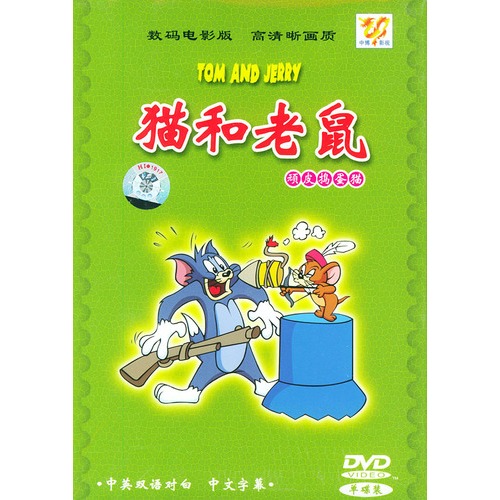 70 数量:-  猫和老鼠:顽皮捣蛋猫(dvd) 钻石vip价:&yen;6.