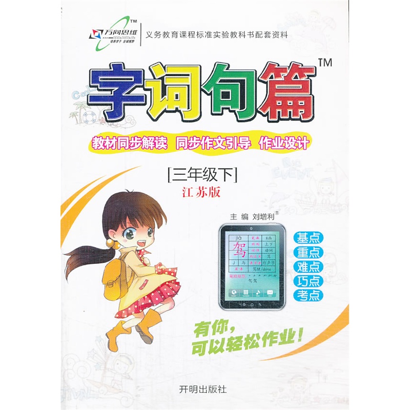 (14春)字词句篇三年级语文—苏教版(下)