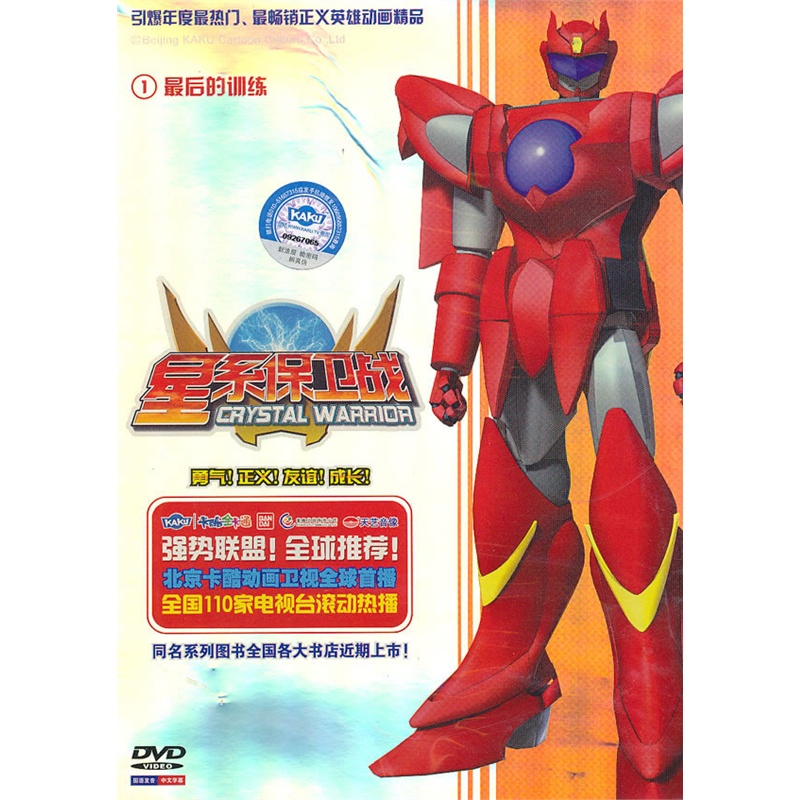 星系保卫战1最后的训练dvd