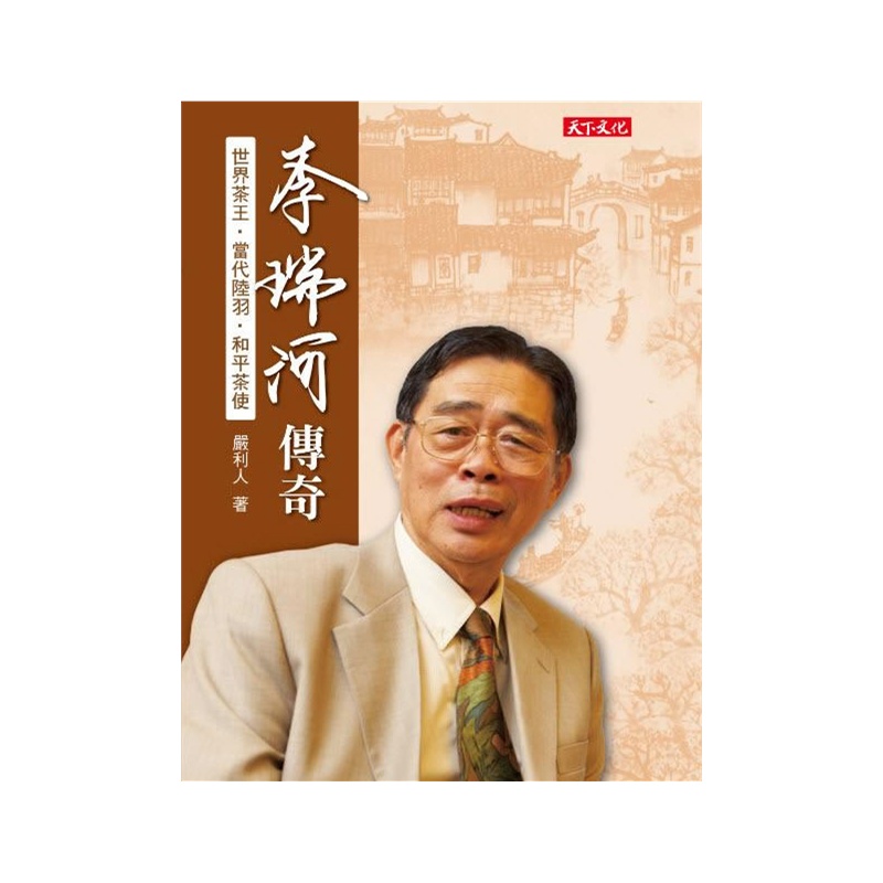 《李瑞河传奇》(严利人 著)【简介