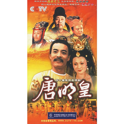 60 数量:-  唐明皇:四十集电视连续剧(5dvd)(刘威,林芳兵主演) 钻石