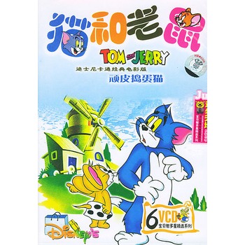 猫和老鼠:顽皮捣蛋猫(6vcd)