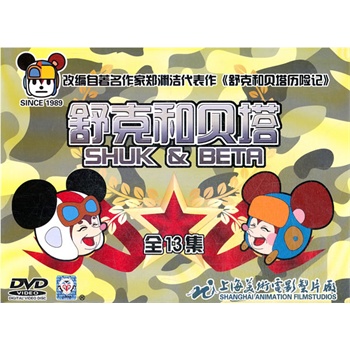 《舒克和贝塔》动画套装（6DVD）