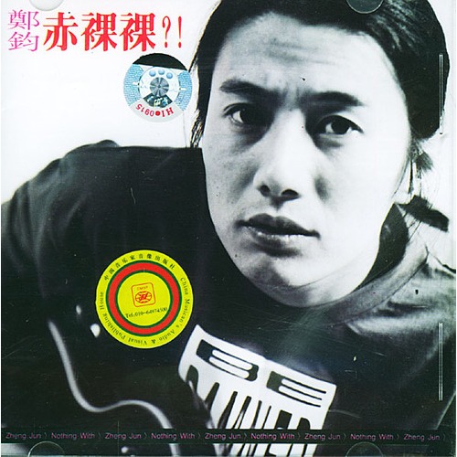 郑钧:赤裸裸(cd)