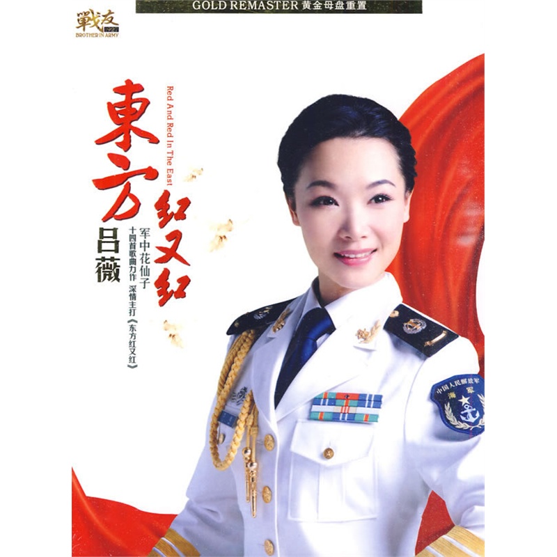 吕薇:东方红又红(cd)