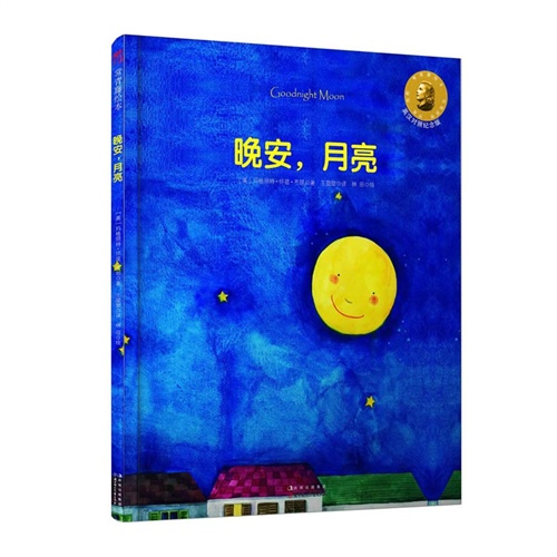 晚安月亮作者,晚安月亮,晚安月亮绘本_大山谷图库