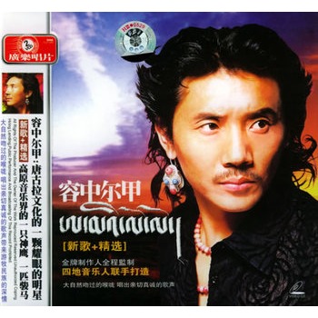 容中尔甲:新歌 精选(2vcd)
