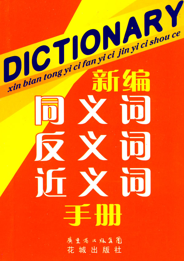 >> 文章内容 >> 同义词近义词反义词 "营销"近义与同义词有哪些?
