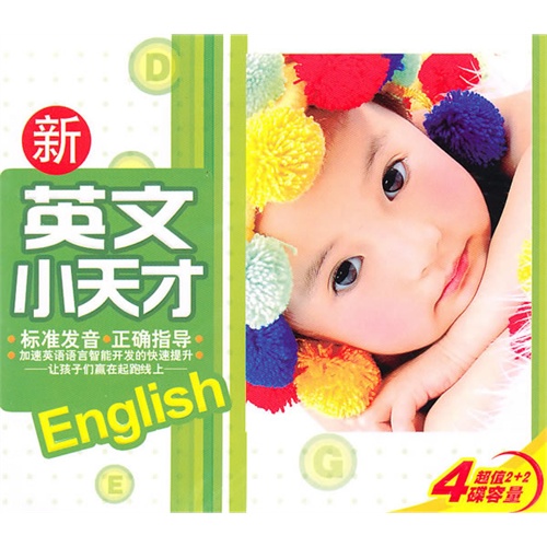 新英文小天才(超长2vcd)