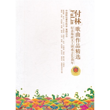 付林歌曲作品精选6cd