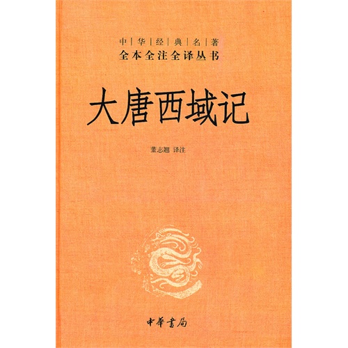 《大唐西域记》全译本 epub格式
