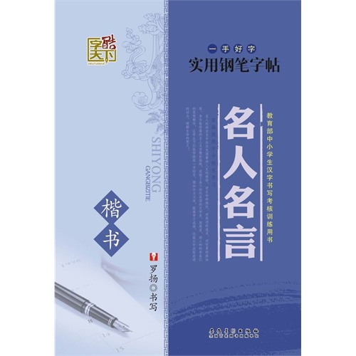 字酷天下名人名言楷书 罗扬 艺术与摄影 微博 随时随地分享身边的新鲜事儿