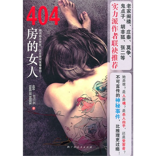 404房的女人 楚清枫 小说 微博 随时随地分享身边的新鲜事儿